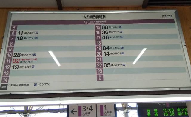 信濃大町駅 糸魚川のデッかいおっさん Official Blog 信濃大町駅 糸魚川のデッかいおっさん Official Blog
