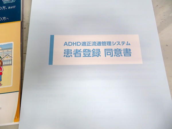 システム Adhd 管理 適正 流通