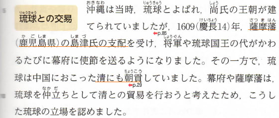 中学歴史教科書8社を比べる】104 ⒂ 「琉球・沖縄」の描き方の 中学歴史教科書8社を比べる】104 ⒂ 「琉球・沖縄」の描き方の