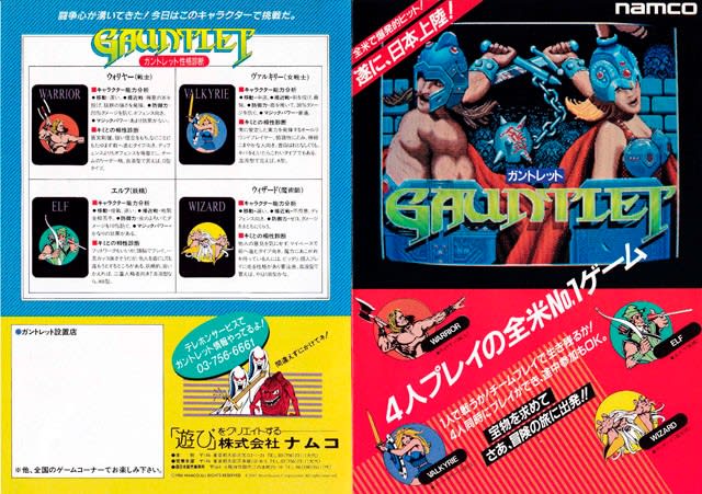 GAUNTLET(ATARI, 1985)で思い出した話 - オールドゲーマーの GAUNTLET(ATARI, 1985)で思い出した話 - オールドゲーマーの