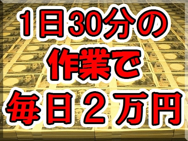 日記 のブログ記事一覧 ネット副業体験記 話題のネットビジネスの実践記録も有り