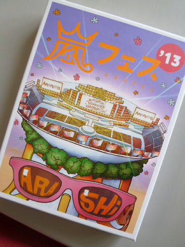 アラフェス13 いったりきたり