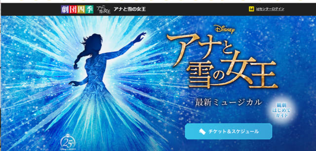 劇団四季 アナと雪の女王を観てきました！！ JR東日本四季劇場［春
