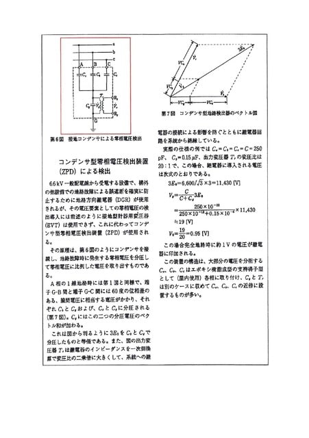 零相電圧検出器(ZPD)の原理バージョン1。 - eつれづれ管理者 零相電圧検出器(ZPD)の原理バージョン1。 - eつれづれ管理者
