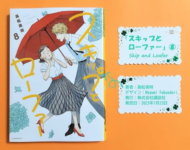 スキップとローファー〗8巻あらすじ・感想!交際初日から後悔で スキップとローファー〗8巻あらすじ・感想!交際初日から後悔で