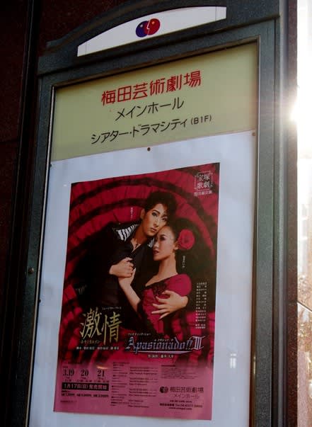 月組 激情 Apasionado Iii たまちゃぴカップル登場 アッパレじゃ