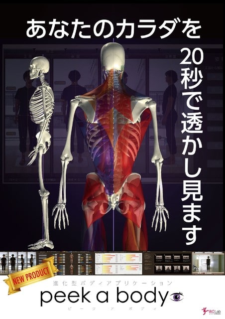 最新姿勢分析機器peek a bodyについて - 小田原ケアセンター 健康ブログ