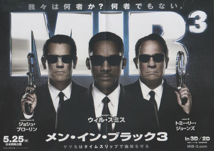 Men In Black 3 メンインブラック 3 Far Rattan Men In Black 3 メンインブラック 3 Far Rattan
