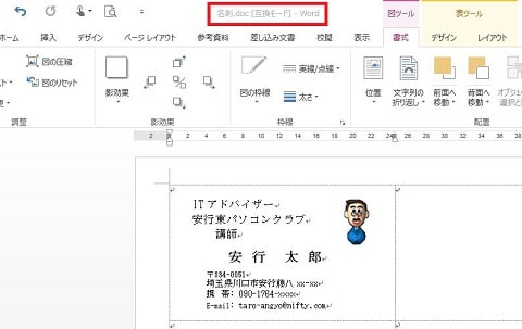 Wordで写真を取り込んだ時に 図のスタイルが表示されないのですが パソコン四苦八苦千鳥足