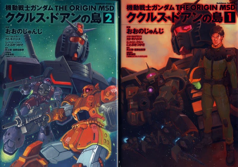 機動戦士ガンダム The Origin Msd ククルス ドアンの島 ブログ あにだん 機動戦士ガンダム The Origin Msd ククルス ドアンの島 ブログ あにだん