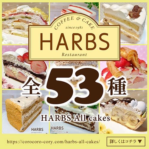 Goo ハーブスのケーキ チョコレートケーキ Harbs コロコロ Cory コンビニスイーツたち