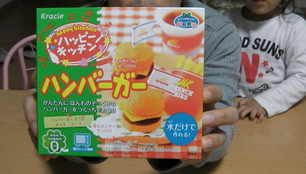 ハッピーキッチン ハンバーガー 知育菓子 ぱるぷふぃくしょん