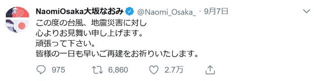 台風 地震災害へお見舞い 大阪なおみ アーバンライフの愉しみ