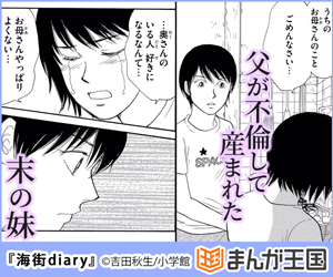 無料立ち読み 海街diary 吉田秋生 無料立ち読み が出来る漫画を紹介 まんがフリーク