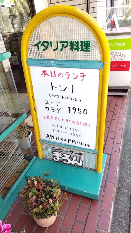 まろん:ランチメニュー