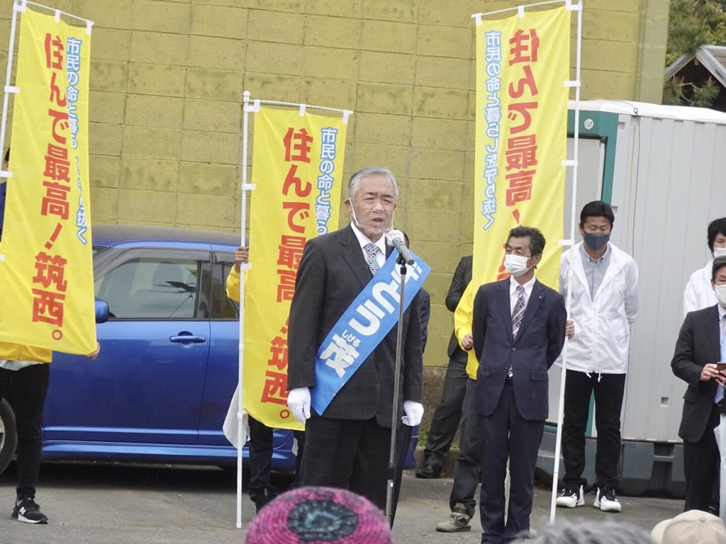 本日、筑西市長選挙と筑西市議会議員補欠選挙が告示されました。 茨城県議会議員 星田こうじ@行動派通信 本日、筑西市長選挙と筑西市議会議員補欠選挙が告示されました。 茨城県議会議員 星田こうじ@行動派通信