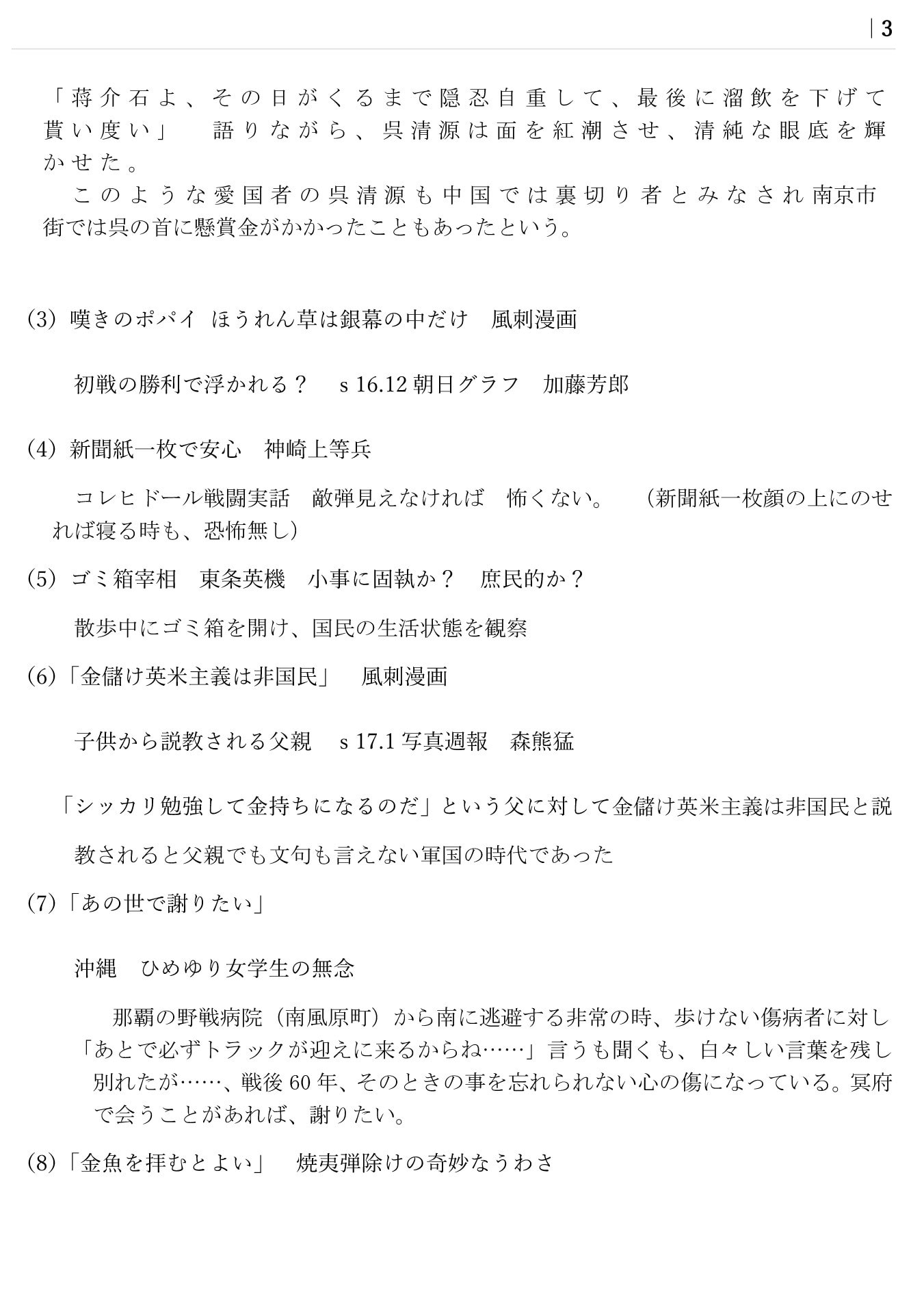 第38回 はたち塾 18年1月日開催 での中村順一君 元3年h組 による 昭和史 その3 の概要 芦屋高等学校同窓会 はたち塾 第38回 はたち塾 18年1月日開催 での中村順一君 元3年h組 による 昭和史 その3 の概要 芦屋高等学校同窓会 はたち塾