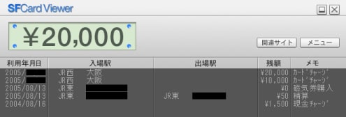 パソリを使って履歴や残高を確認できる