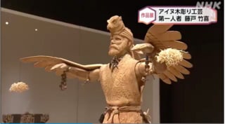 希少 藤戸竹喜 ユーカラエカシ 木彫り 彫刻 置物 昭和レトロ