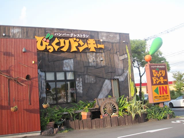 びっくりドンキー大島町店 武装戦線にあこがれて びっくりドンキー大島町店 武装戦線にあこがれて