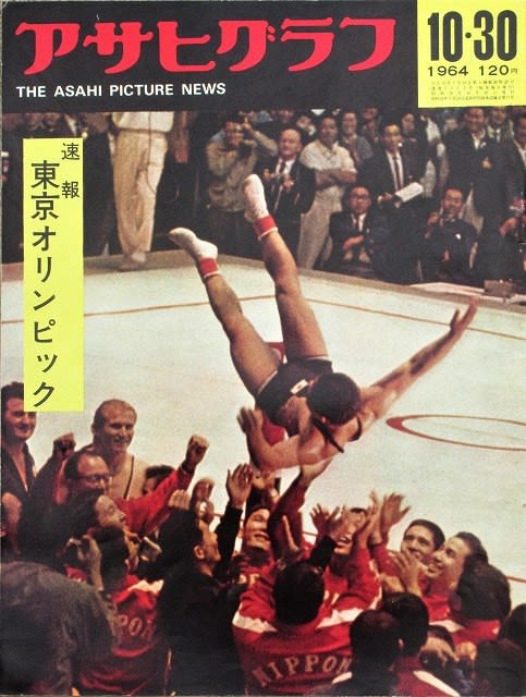 １９６４年 東京オリンピック記録のグラフ誌に掲載の広告から - あるきメデス