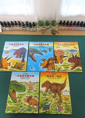 恐竜大冒険中国語版 恐竜だいす記
