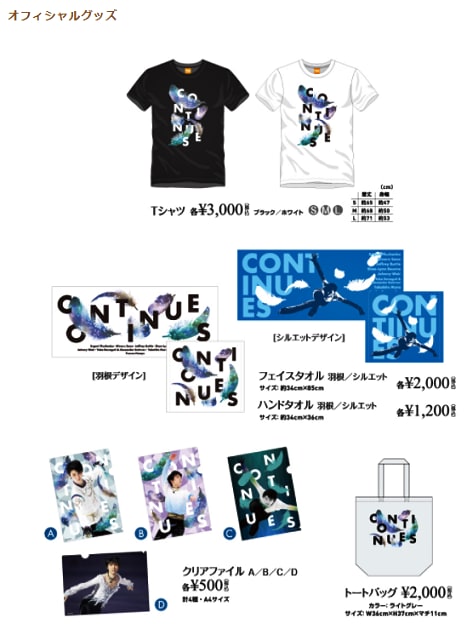 驚きの価格が実現！ 羽生結弦Continues with Ｗings T シャツ２枚