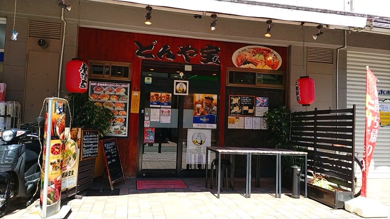 どんや宝:外観
