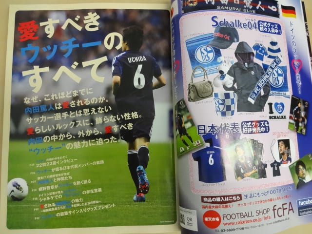 内田篤人ロングインタビュー Samurai Soccer Kingっていう雑誌のごくわずかな感想で手を抜きます Lucinoのおしゃべり大好き