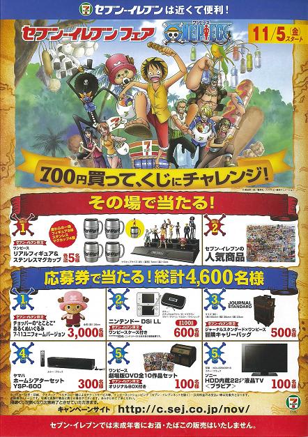 セブンイレブン One Piece キャンペーン 11月5日から 美里町の探検日記ｇｐ