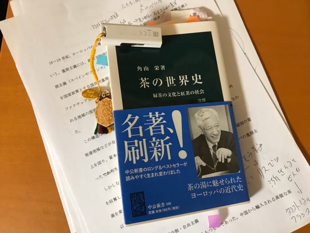 茶の世界史 という本とレポート提出 奈良 佛教大学通信 奈良 奈良 いつもは京都