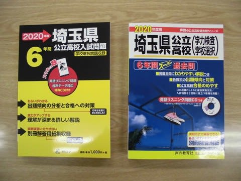年度 令和2年度 埼玉県公立高校進学希望者数 11月 ブログ アビット