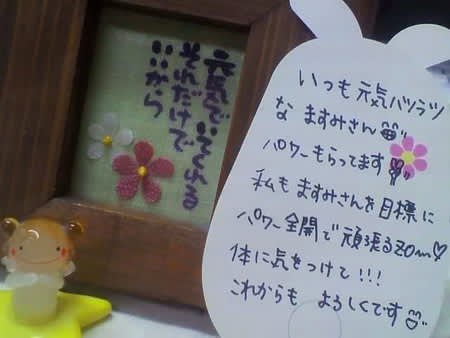 温かい暖かい ドカーン どりーむ ますみ