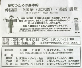 接客のための基本的 韓国語 中国語 北京語 英語 講座 北杜市商工会 ステラの高原へいらっしゃい 接客のための基本的 韓国語 中国語 北京語 英語 講座 北杜市商工会 ステラの高原へいらっしゃい