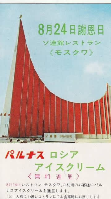 貴重!1970年万国博覧会ソ連館で入手した読み物