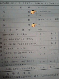 狂犬病予防注射申込書