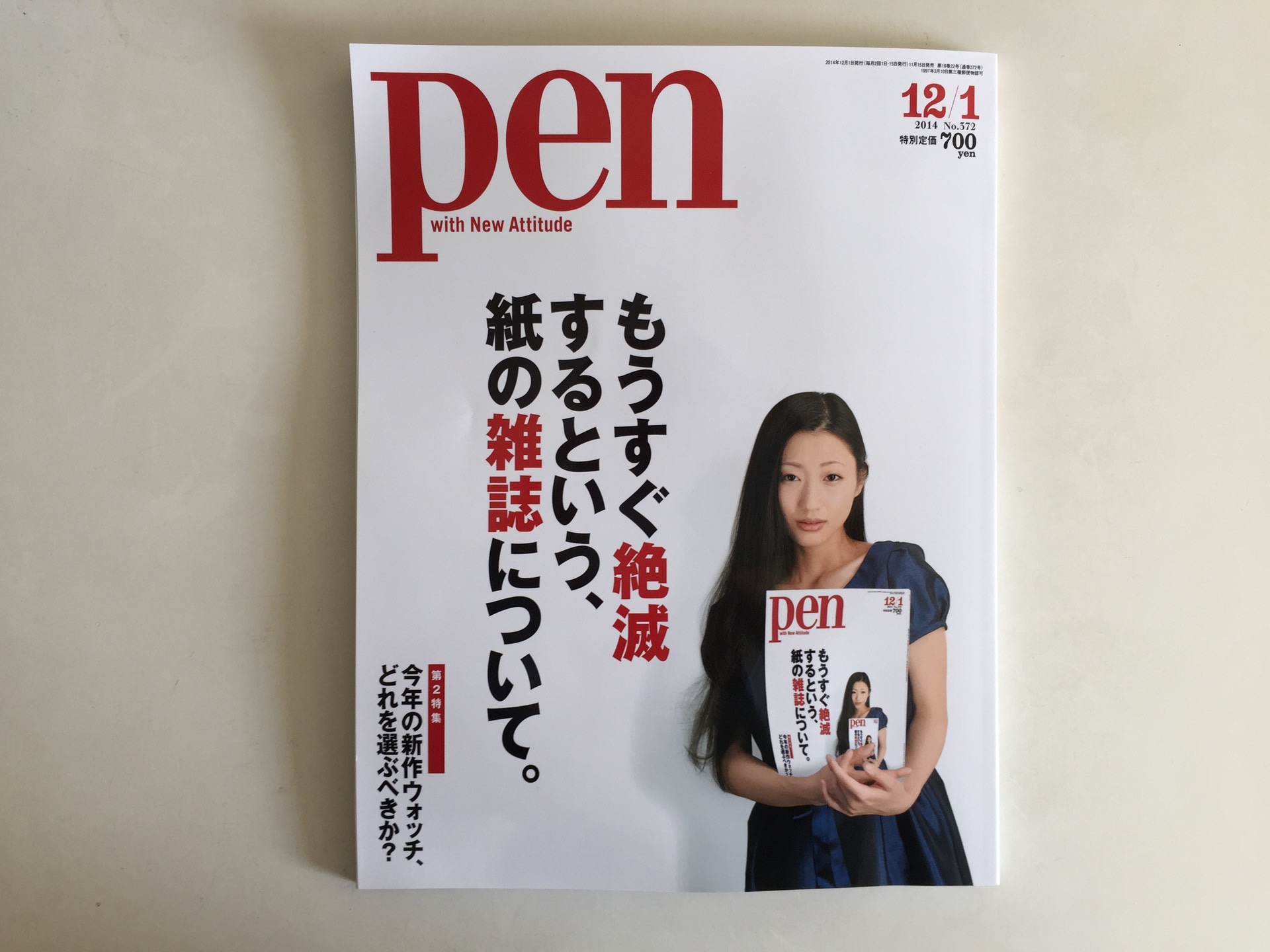 未読日記952 『pen 2014年12月1日号』 - A PIECE OF FUTURE