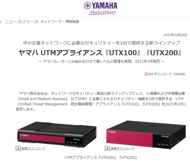 YAMAHA UTX100 ＵＴＭアプライアンスYAMAHA