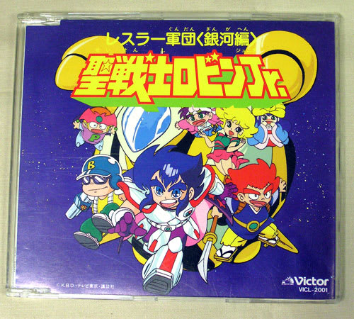 新しい 聖戦士ロビンJr. ビデオセット レンタル品 ジャンク