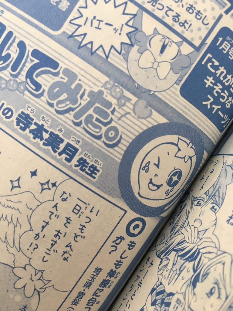 ちゃお3月号 お手紙届きました 未熟いちごの実 寺本実月 ちゃお3月号 お手紙届きました 未熟いちごの実 寺本実月