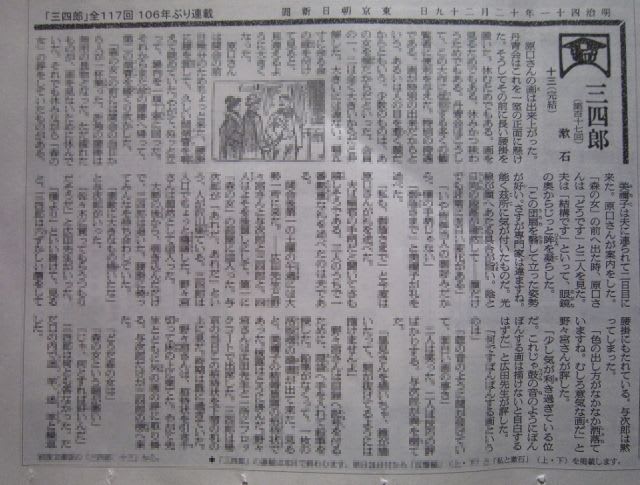 15 03 24 三四郎 の再連載 最終回 こんなのできた ２