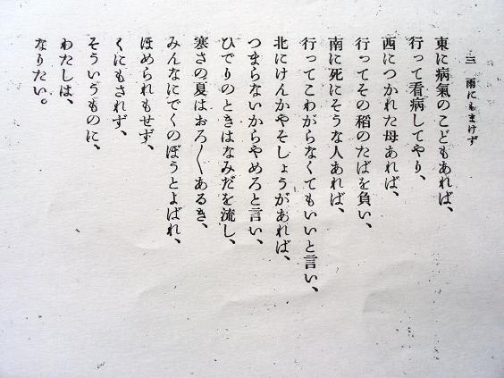 雨ニモマケズ と改竄 玄米三合 みちのくの山野草