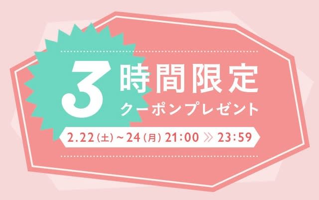 2 22 土 24 月 3h限定 Minneクーポンプレゼント Umesachi