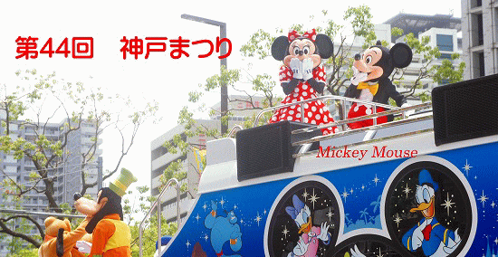 第44回 神戸祭り14 へ見物 健康自由メモ 高齢者の健康メモ 第44回 神戸祭り14 へ見物 健康自由メモ 高齢者の健康メモ