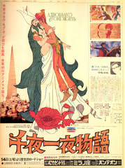 千夜一夜物語 封切り - 真佐美 ジュン 千夜一夜物語 封切り - 真佐美 ジュン