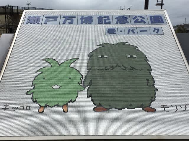 瀬戸万博記念公園 海上の森センター かーくんの悠々日記 瀬戸万博記念公園 海上の森センター かーくんの悠々日記
