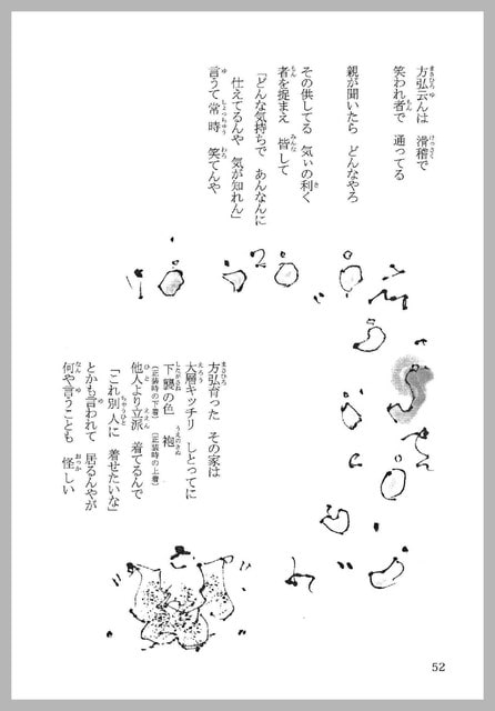 令和 枕草子 46 第十一章 人気清少納言に男らが 8 方弘云んは 滑稽で 令和 古典オリンピック