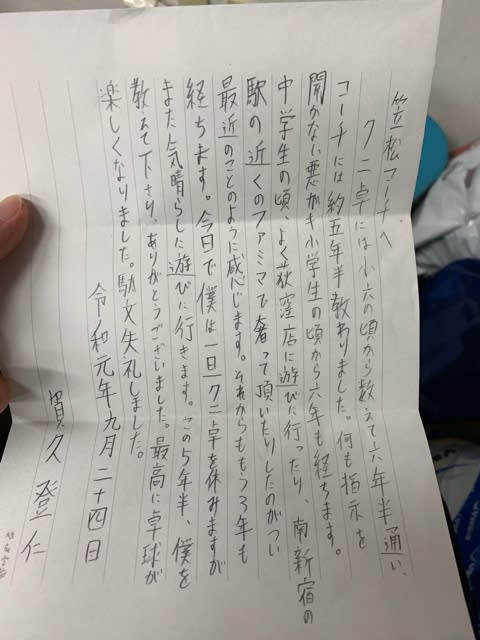 トニーの手紙 笠松 クニタク スタッフブログ
