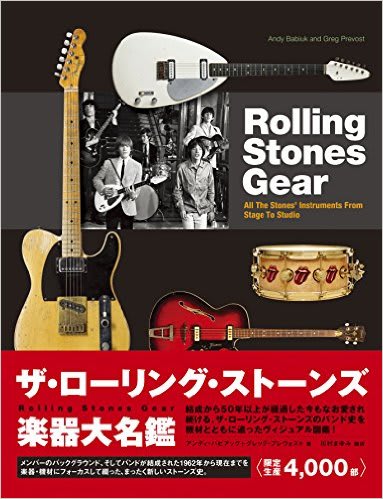 ザ・ローリング・ストーンズ楽器大名鑑 Rolling Stones Gear - マーマレイドジャム日誌