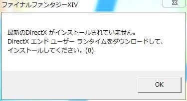 Windows版ffxivインストールでffxiv Dx11 Exeがエラーの対策あれこれ あれやこれやの日々